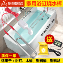 Love brand household high-power boiling water heating tube electric rod hot fast safe boiling water stick bathtub tub tub barrel