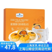 Sam egg yolk crisp 55g * 12 sea duck snow Mei Niang dim sum 660g breakfast soft waxy snack snack gift box