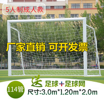 Standard removal of large football door box 3 meters household 5 person mobile outdoor training children to thicken football doors