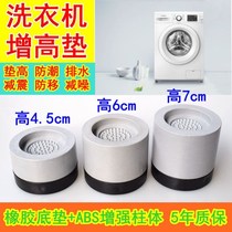 Washing machine foot pad artifact thick high strength with rubber bottom pad washing machine special foot pad bracket base moisture proof