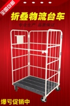 Worry-free folding warehouse cart three-sided distribution picking cage L-type logistics trolley bottom plate plastic supermarket truck