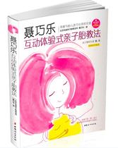 Nie Qiaole Interactive experiential parent-child prenatal education Nie Qiaole