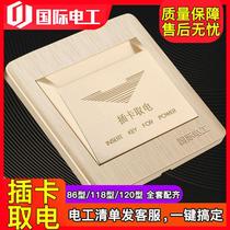 (Insert the card to take electricity) 86 type Hotel Hotel 40A any card switch box photoelectric induction with delayed electrical appliance