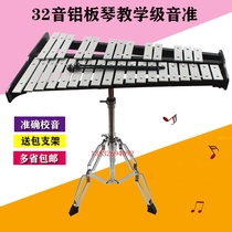 32-tone Aluminum piano steel carlor honking gift bracket Orff childrens percussion instrument teaching aids