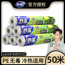 Miaojie PE cling film cover disposable household food beauty salon special high temperature microwave oven cooking economy