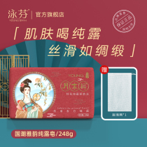 Yongfen Guochao Ya Yun pure dew soap Bath face bath Essential oil soap Body men and women 248g soap handmade soap