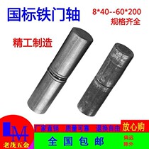 National standard iron door shaft iron hinge removal door shaft cylindrical hinge welding hinge cabinet door shaft electric welding hinge