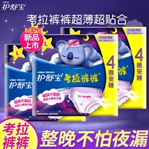Procter & Gamble exclusive care Shubao Koala sleeping pants 4 packs 89 yuan 8 packs Care Shubao Koala pants ultra-long night sleep