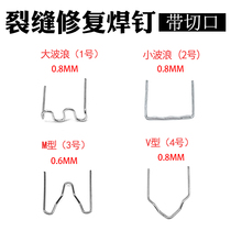 Miaowei car bumper welding gun plastic welding machine welding wire plastic crack repair machine Nail Repair nail patch welding nail