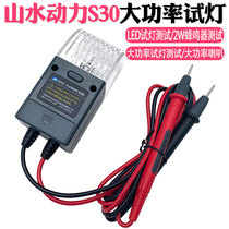 Miaowei high-power auto repair test lamp multimeter line circuit detection virtual connection detection landscape power S30 New