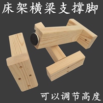 Bed bottom load-bearing bracket bed beam bottom support solid wood keel extra bed foot bed support leg