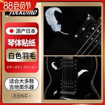 Japanese JOCKOMO white feather electric guitar sticker Bass body body personality panel decoration