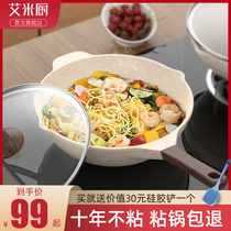 Amy kitchen wheat rice Stone non-stick wok home frying pan frying pan induction cooker special gas stove Universal