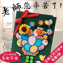 Teachers Day greeting card handmade diy material package children kindergarten send teacher gift three-dimensional gratitude card