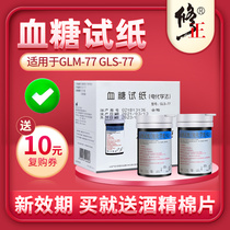 Modified blood glucose tester GLM-77 household test strip high precision blood glucose measurement instrument free code GLS-77 test paper
