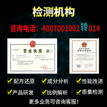 Chemical powder formula reduction component analysis liquid raw material component testing third-party testing agency