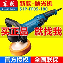 Dongcheng polishing machine S1P-FF05-180 speed regulating polishing machine car waxing machine polishing electric glaze sealing machine