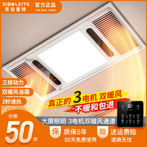 Sberlet three-motor double-wind heating bath heater exhaust fan lighting one five-in-one heater bathroom heater