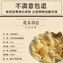 Lanzhou dried lily 500g authentic sweet lily dried slices Gansu Lanzhou specialty farm food sulfur-free dry goods premium