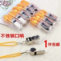 Coach Referee Game whistle Metal whistle Basketball football Cheer cheer Stainless steel whistle Children survival whistle