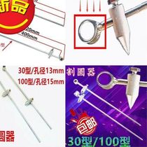 Flame portable device R-gauge circle oxygen cut stroke special industrial cut circle 100 Type cut gauge compasses