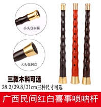Guangxi folk suona Rod red and white wedding event suona pole Noble drama suona pole folk indeterminate suona pole Ebony