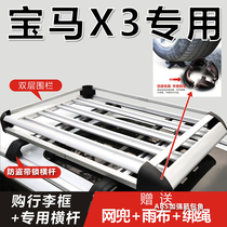 Dedicated BMW X3 roof rack x1 car car shelf x5 X6 off-road vehicle SUV universal x2 modified frame