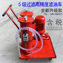 Hydraulic five-stage fine double-cylinder oil filter truck oil lubricating oil diesel oil filter filter machine industry