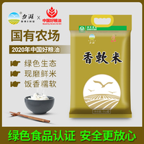 Baihu fragrant soft rice 5kg rice japonica rice sushi rice 10kg stalk rice pearl rice baby porridge big @ CHI