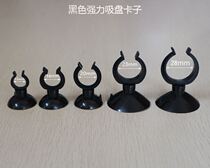 Fixed fish lamp suction solid clip opening card buckle fixed fixed strong aquarium force with water pipe hot cylinder rod trachea mouth