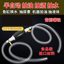 Wine pumping artifact manual car pumping truck large suction pipe plus urea tank gasoline pump pump