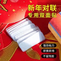 Transparent unmarked stickers for couplets Spring Festival couplets special double-sided stickers do not retain strong high-viscosity universal double-sided stickers