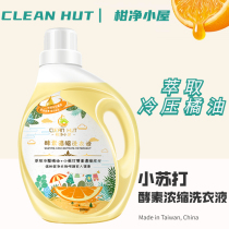 Taiwan tangerine hut enzyme concentrated laundry detergent orange flavor baking soda orange oil antibacterial mite removal natural fragrance 2kg
