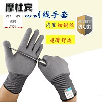 Steel wire cut-off gloves kill Fish Kitchen stab-resistant gardening wear-resistant gloves cut meat chestnut anti-tie catch-up sea defense clip