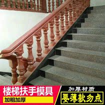 Roman column mold construction cement stair handrail Roman column mold cement railing Villa fence Roman column
