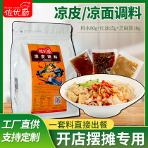 Cool leather seasoning Commercial cold noodles special seasoning bag sauce Shaanxi Rolling Noodle leather Secret recipe Cool Mix Vegetable stock Water Package