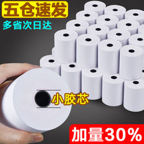 SF] takeaway printing thermal paper 57*50mm full box supermarket cashier paper general takeaway stand-alone printing paper cash register small ticket paper noon z1 meituan are you hungry printing paper