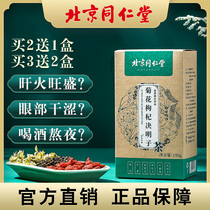 Beijing Tong Ren Tang Chrysanthemum Wolfberry Cassia Honeysuckle Tea liver heat fire fire stay up late health tea bags