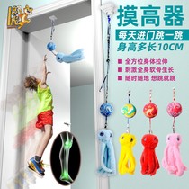 Touch tall children indoor home childrens physical training toys long height artifact Bounce Sports equipment