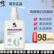 Fix high-dimensioning whitening wash face moisturizing whitening and dim skin contraction pore amino acid