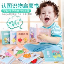 Baby cloth book early education baby three-dimensional tear can not rotten educational toys can bite the sound paper young childrens tail 6 months 8