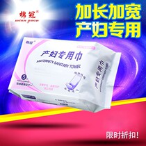 Maternal sanitary napkin Monthly evil dew postpartum special toilet paper towel Puerperal pregnant women postpartum aunt towel large size
