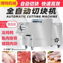 Automatic cutting machine Commercial chicken nuggets machine yellow braised chicken cutting machine frozen meat ribs pork pork trotters cutting machine