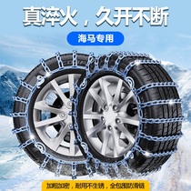 Seahorse 8S Foodsda M3 Prince S5 Love Shang EV Haifu Star S7 Chubit E3 riders car tire anti-slip chain