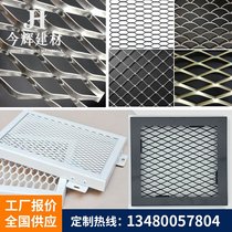 Diamond hole aluminum mesh plate fish scale mesh plate aluminum pull mesh metal mesh aluminum alloy mesh ceiling ceiling ceiling decorative net