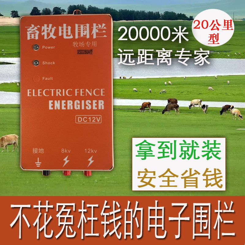 Animal husbandry electronic fence system full set of electronic fence Pulse host pig dog cattle and sheep electronic fence anti-pig eating ground