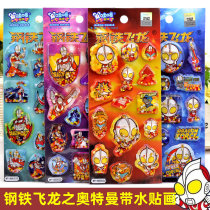 Iron Dragon Ultraman 3D Stereo with water Shaking Stickers Childrens cartoon Crystal paste painting Gem toy