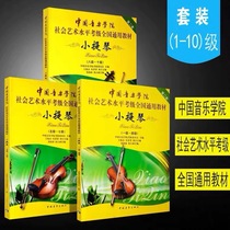 China Conservatory of Music Violin Examination Level 1-4 5-7 8-Level 10 violin examination etude National general