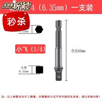 Hand-electric drill connector electric wrench conversion head wind j batch hexagonal handle turn square sleeve to e-Rod big fly small