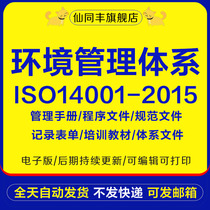 ISO14001-2015 the new version of the environmental system management procedure document and use guide standard training internal audit manual ppt and audit related materials Template